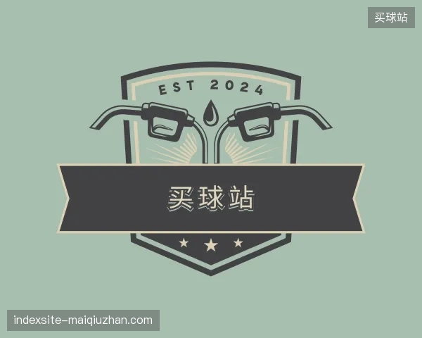 初识买球站官网